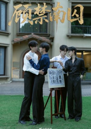 Gu Jin Nan Qiu (2025)