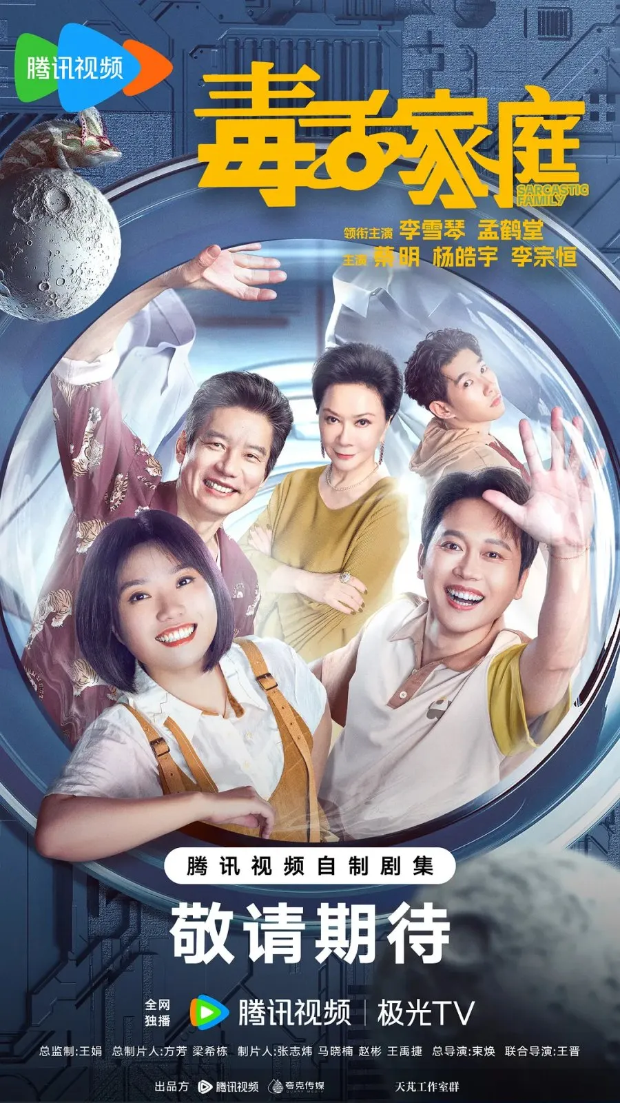 Sarcastic Family (2025)