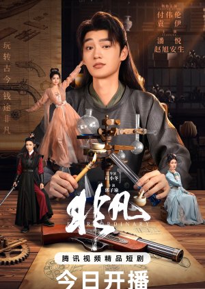 Extraordinary (2025)