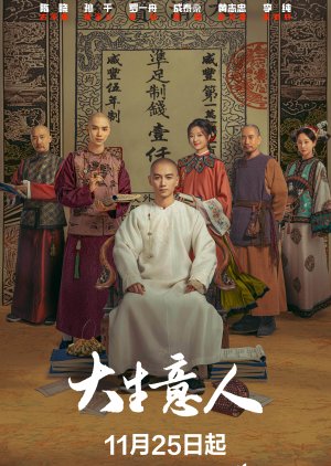 Legend of the Magnate (2025) Episode 30