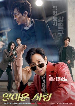 Nice to Not Meet You (2025) Episode 11