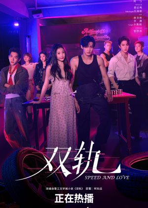 Speed and Love (2025) Episode 12